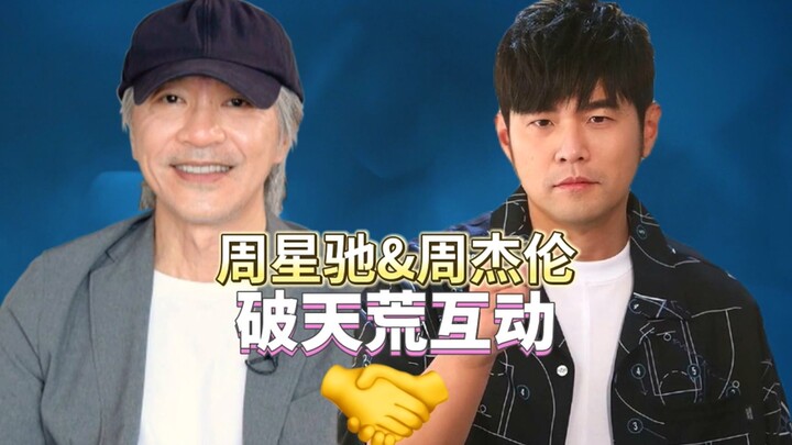 A complete retrospective of the first-ever interaction between two superstars, Stephen Chow and Jay 