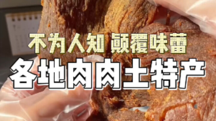 ของดีขึ้นชื่อเรื่องเนื้อที่คนไม่ค่อยรู้จัก แต่กินคำเดียวต้องตะลึง!