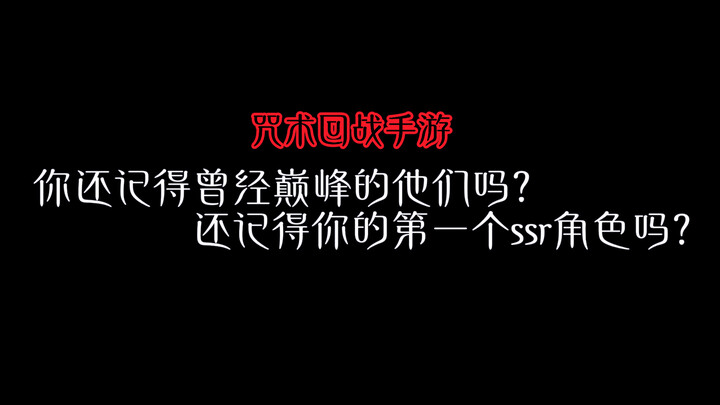 The former Jujutsu Kaisen mobile game: 1 minute 30 seconds—everyone, stand up!