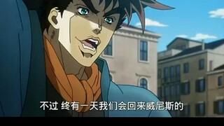 JOJO的奇妙冒险第一季