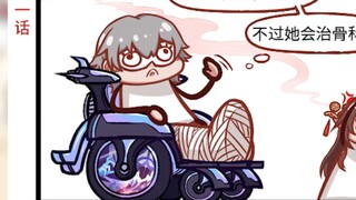【铁道部】帝弓司命痛...轮椅？