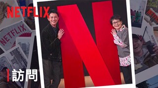 《模仿犯》 | 訪問：吳慷仁與原著作家宮部美幸相見歡 | Netflix