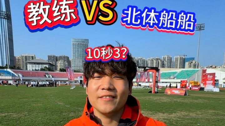 Coach vs. Beiti Chuanchuan—Just How Good Is He?