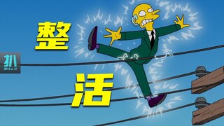 【扒】玛姬整活猛如虎，知道巴特像谁了《辛普森一家》之母婴传播