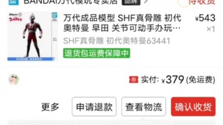 379的真骨雕初代和360的真骨雕强迪!!!!三连下期教教程π_π