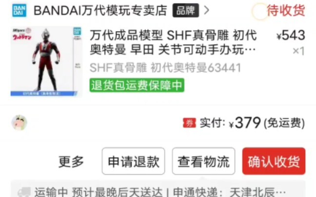 379的真骨雕初代和360的真骨雕强迪!!!!三连下期教教程π_π