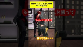 【APEXあるある】ダウンシールド編　#shorts　#APEX【夜十神封魔/緋崎ガンマ/ホロライブプロダクション】