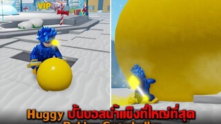 Huggy ปั้นบอลน้ำแข็งที่ใหญ่ที่สุด Roblox Snowballer