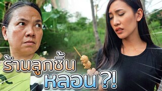 ลูกชิ้นผีสิง ?! ใครขโมยลูกชิ้นพี่ดรีมไป - DING DONG DAD