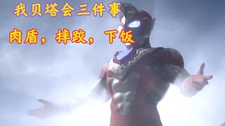 贝塔冲击在泽塔整部TV里的所有表现