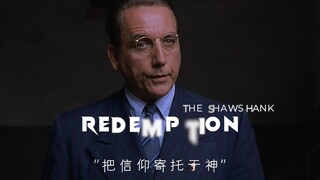 典狱长只记得圣经的内容，却忘记了圣经的重量！ 经典永不过时！