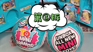 重复都是小场面，最后来个金色传说强行不亏~【雪姬的迷你玩具球④】zuru mini brands 5 surprise 进度06/10