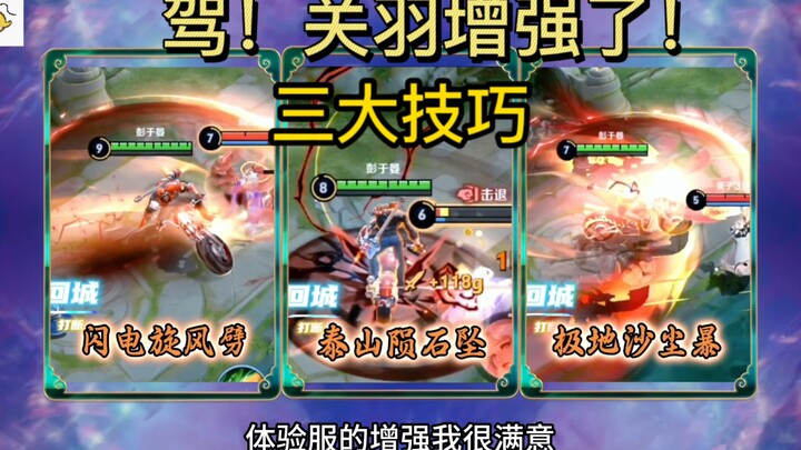 Ayo! Guan Yu bentuk lengkap telah lahir! Tiga teknik andalan bisa digunakan seenaknya!