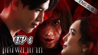 🇹🇭 The Stone Of Affection (2023) Episode 6 | ENG SUB (Manee Phayabat Ep 6)