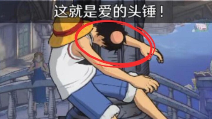 卡普与二档路飞特殊彩蛋