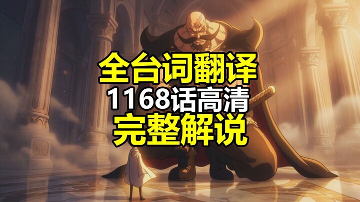 One Piece chương 1168 bản HD đầy đủ lời thoại, giải thích chi tiết (dịch nguyên văn tiếng Nhật), phâ