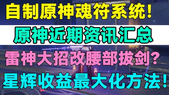 [Genshin Impact] Is Raiden’s Ultimate Now a Waist-Level Sword Draw? The Ultimate Guide to Maximizing