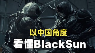 是日本史也是中国史——假面骑士BlackSun