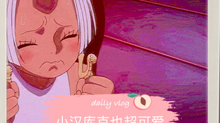 原来我们的小汉汉库克也会娇羞、