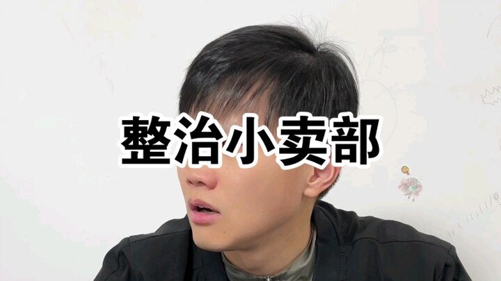 เมื่อฉันกลายเป็นครู (ร้านค้าเล็กๆ)