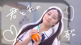 【みこ】君と私の歌（我与你的歌）／＝LOVE