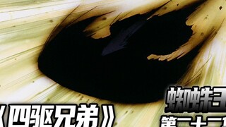 蜘蛛王