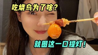 The joy of yakitori isn’t just about holding lanterns, but also about grilling chicken in various wa
