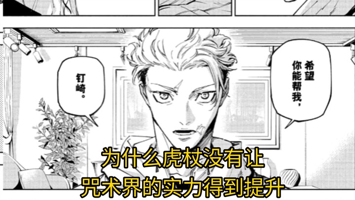 Why hasn’t Gojo Satoru helped boost the power of the Cursed Techniques world?