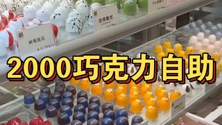 بوفيه شوكولاتة بـ 2000، لا بد لعشاق الحلويات من زيارته!