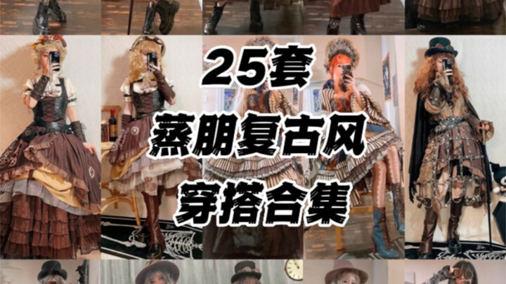 Koleksi gaya berpakaian | Steampunk + Lolita + Gaya Retro Victoria – 25 set padu padan layering nich