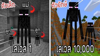 ⚡️โครตใหญ่【ถ้าเกิด! เอนเดอร์แมนเลเวล 1 VS เอนเดอร์แมนยักษ์เลเวล 10,000 ใครที่จะช