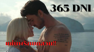 จำเลยรักฉบับมาเฟีย เธอต้องรักฉันภายใน365วัน | 365DNI