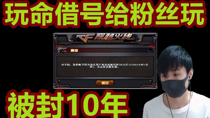 The streamer lent their account to a fan, only to have it banned for 10 years.