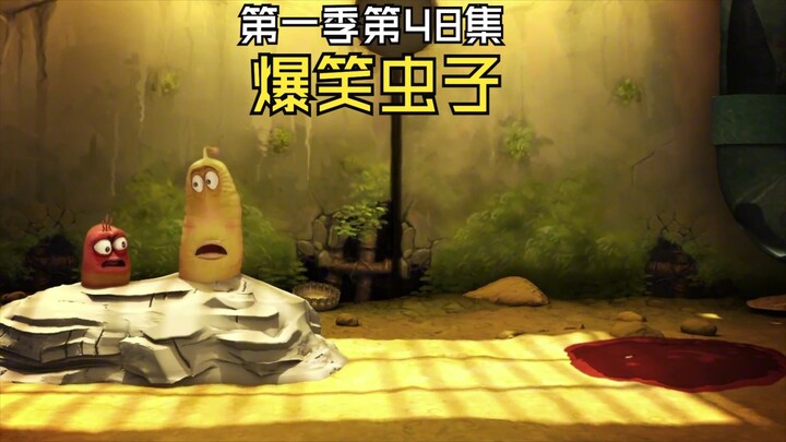 爆笑虫子第一季第48集