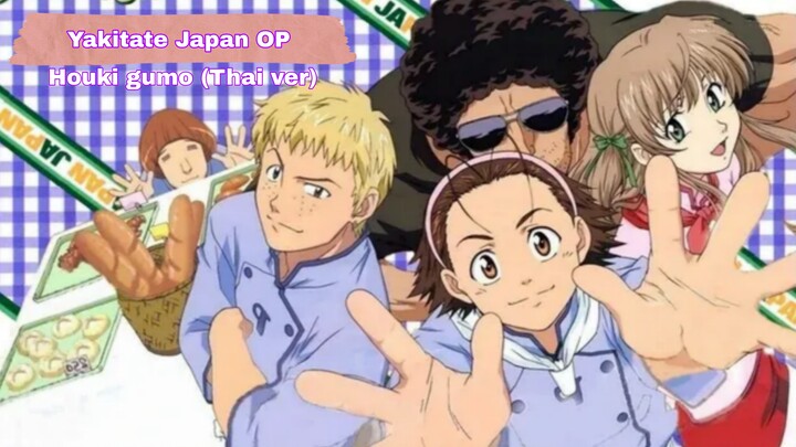 Yakitate Japan OP (Thai ver) - Cover by keekark