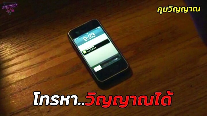 เมื่ออยู่ดีๆมือถือของเขา..ก็โทรหาวิญญาณได้ (สปอยหนัง Mr. Harrigan's Phone (2022))