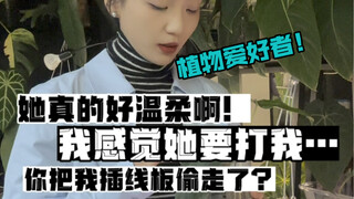 植物爱好者的日常｜不要碰热植人的插线板儿！你是天使还是魔鬼？！