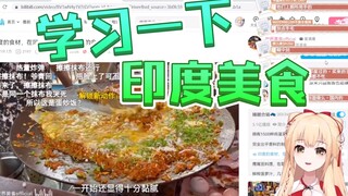 【笙歌】学点印度美食做给同事们尝尝，但是大受震撼