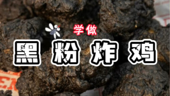 Benar, ayam goreng berwarna hitam.