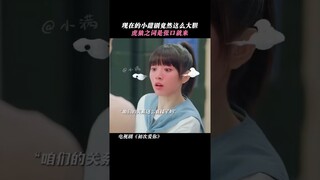 what are you guys saying? | Follow your Heart 颜心记 | iQIYI