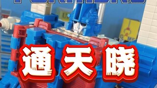 完整版-通天晓