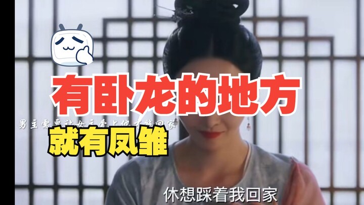 Đúng là nơi nào có卧龙 thì nơi đó sẽ có凤雏.