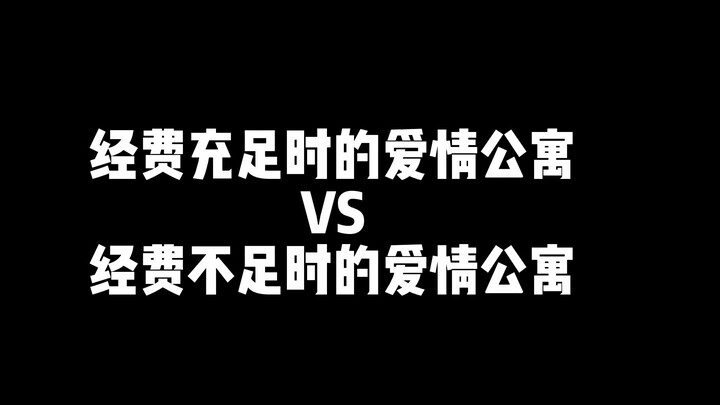 经费充足VS经费不足 爱情公寓狠狠的把别的电视剧踩在脚下