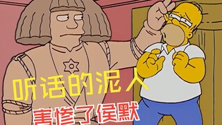 辛普森一家：巴特无意中找到了来自久远时代的听话泥人，在以前的他作恶多端，未曾想听话泥人本性不坏
