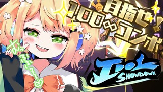 【 Idol Showdown 】人生初の格ゲーでコンボしたい！ホロライブ格ゲー！！！【 桃鈴ねね / ホロライブ 】