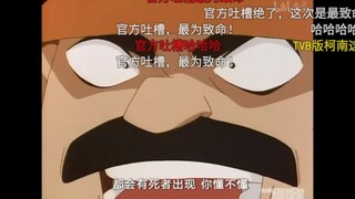 官方吐槽最为致命