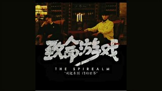 致命游戏 The Spirealm OST -《光 Light》