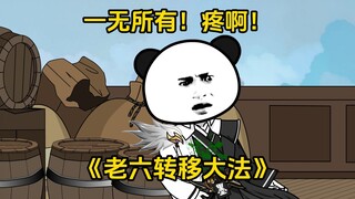 第18集 一无所有！疼啊！