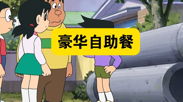 哆啦A梦：大雄蓝胖子体验万事自助餐！！