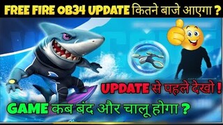 OB34 UPDATE KITNE BAJE AYEGA | FREEFIRE NEW UPDATE KAB AAEGA | FREE FIRE KAB BAND OR OPEN HOGA TIME